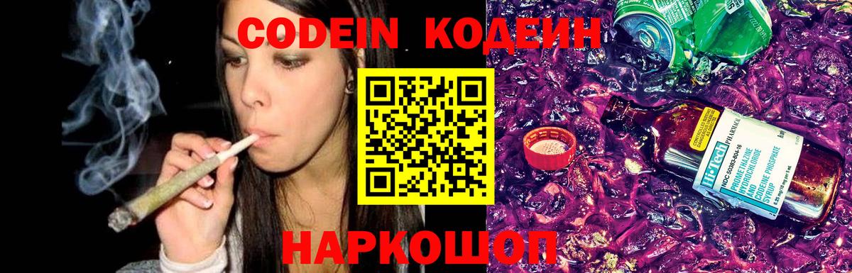 Кодеин напиток Lean (лин) Мурманск