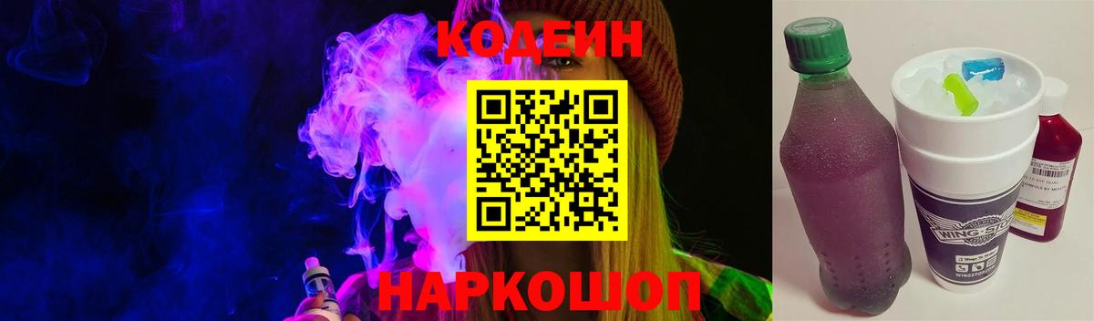 Кодеин напиток Lean (лин)  Кодеиновый сироп Lean напиток Lean (лин)  Мурманск  Вход с VPN 