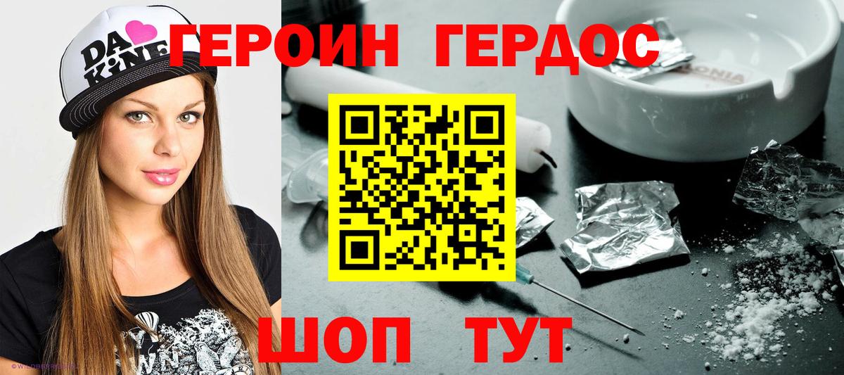 ГЕРОИН герыч Мурманск