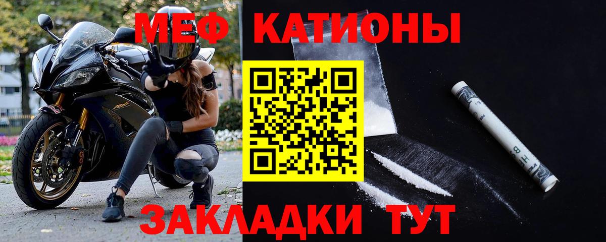 Мефедрон кристаллы Мурманск